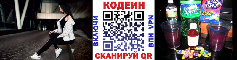 Кодеин Purple Drank Каневская